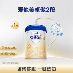 爱他美 卓傲婴幼儿配方奶粉 2段 6罐装