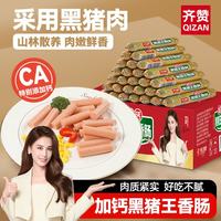 齐赞 加钙火腿肠开袋即食香肠 30g*50支
