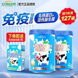 安琪纽特 乳铁蛋白益生菌调制乳粉免疫球蛋白LgG益生菌乳铁可