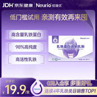 纽瑞优 乳铁蛋白免疫球蛋白粉紫钻版3g*3体验装