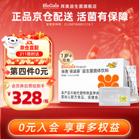 拜奥 益生菌粉1岁+宝宝辅食婴幼儿肠胃即食益生菌 瑞典罗伊氏乳杆菌  30袋*1盒