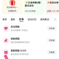 京东  分享好友必得100京豆  美食大赛圈（任务简单快搞起来）