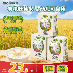 碧欧奇 有机长丽香胚芽米360g*3袋婴幼儿可食用 营养谷物粥米糊自制辅食