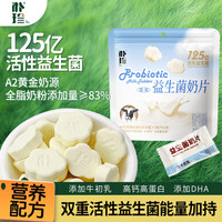 朴珍 活性益生菌奶片 204g 68g原味益生菌奶片*3袋