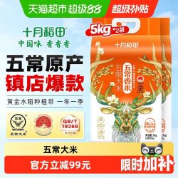 十月稻田 五常香米5kg*2袋五常大米东北大米真空一年一季