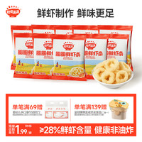 秋田满满 圈圈鲜虾条100g含10包儿童零食非油炸享婴儿宝宝零食谱