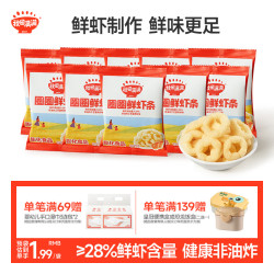 秋田满满 圈圈鲜虾条100g含10包儿童零食非油炸享婴儿宝宝零食谱