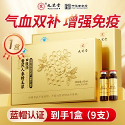 九芝堂 康老大牌黄芪人参蜂王浆口服液 90mL（10mL/支*9支）