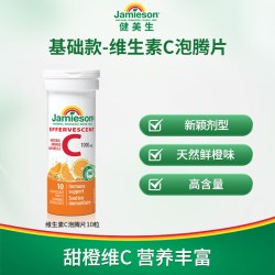 Jamieson 维生素C1000泡腾片10片