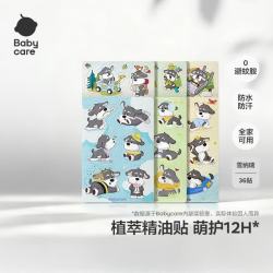 babycare 植物精油贴儿童宝宝户外防护神器成人贴纸防护贴 雪纳瑞36贴 12h/贴