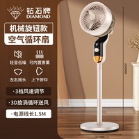 钻石牌 空气循环扇智能语音家用大风力落地扇卧室轻音驱蚊电风扇