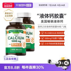 nature's truth 液体钙 90粒*2 进口钙维生素D3骨骼片
