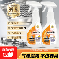 油污净厨房重油污清洁剂 450g*2瓶+泡沫喷头 清香不刺鼻