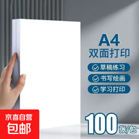 A4纸打印纸100张3.1元