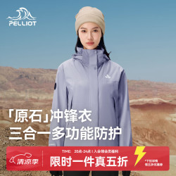 伯希和 原石系列 冲锋衣三合一暮山紫 抓绒两件套 XL