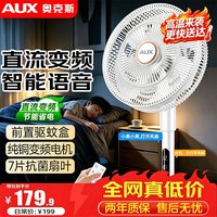 奥克斯 电风扇家用落地扇智能语音遥控电扇卧室轻音台地两用风扇内置香薰盒FS30-2501R