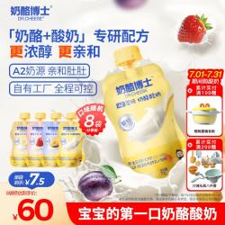奶酪博士 A2婴标奶酪酸奶 婴幼儿酸奶宝宝酸奶辅食0蔗糖酸奶 混合味70g*8