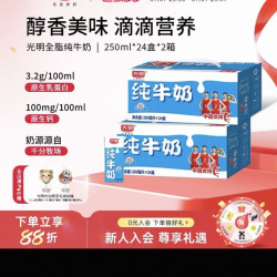 光明 纯牛奶全脂纯奶250ml*24*2盒学生营养早餐奶整箱两箱