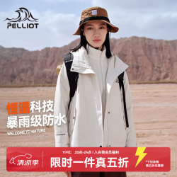 伯希和 山行系列 冲锋衣三合一暖日白 L