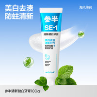 参半 去渍美白含氟成人牙膏漱口水清新口气清洁防蛀牙漱口水大容量180g 清新健白SE-海风薄荷180g