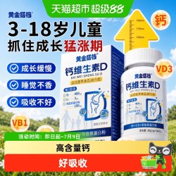 黄金搭档 钙片维生素d咀嚼片儿童青少年学生钙骨胶原蛋白维生素