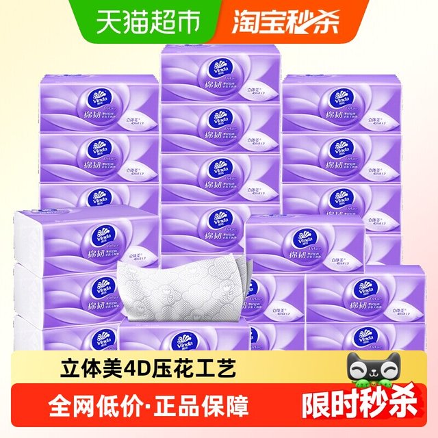 88VIP：维达 棉韧压花抽纸S码100抽*30包