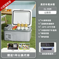 美的 车载冰箱车家两用
