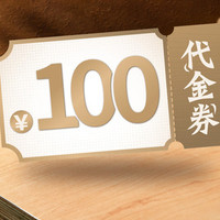 太二 100元代金券 限5张