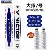 百亿补贴：VICTOR 大师7号 羽毛球