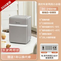 美的 迷你冷暖家用小冰箱20L
