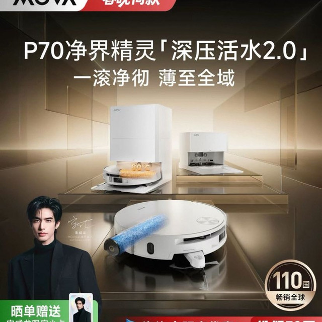 淘金币可用：MOVA P70净界精灵 全自动洗拖吸一体机 自动上下水款