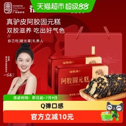 福東海 Fudonghai 福东海 阿胶固元糕 500g 250g*2盒 礼盒