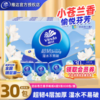 维达 手帕纸超韧小包 4层 5张*30包