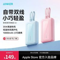 百亿补贴：Anker 35W快充10000毫安自带双C线移动电源苹果17轻巧便携