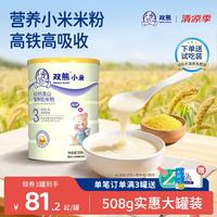 雙熊 小米粉营养米糊高铁婴幼儿6个月宝宝辅食钙铁锌益生菌二价高铁 8-36月-AD钙淮山小米粉 508g*1罐