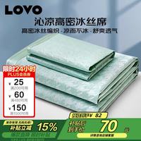 LOVO 罗莱家纺 千鸟格 150D 冰丝席凉席 双人 三件套 绿色 150*200