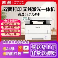 百亿补贴：奔图 M6760DW自动双面打印机复印扫描一体机办公手机无线黑白激光