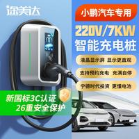 途美达 适用小鹏汽车充电桩GX P7 MONA L03 M03 X9 G6 G7 原厂专用充电桩7KW家用交流桩220V7KW