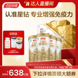 汤臣倍健 星钻蛋白质粉 300g*2罐