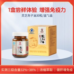仙芝楼 灵芝孢子油软胶囊 0.5g*60粒 礼盒装