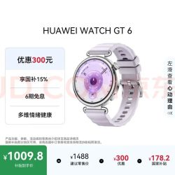 华为 WATCH GT 6 流光紫 41mm智能手表多维情绪健康 &全新骑行体验