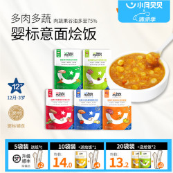小月贝贝 婴幼儿肉蔬烩饭1岁+婴标胚芽米面条牛肉辅食餐 5袋/3面+2饭 牛肉番茄1+牛肉1+三文鱼1+瘦肉1+鸡肉1
