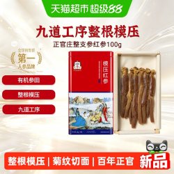 正官庄 原支参红参 100g 模压红参