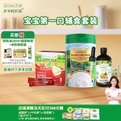爷爷的农场 GF核桃油110ml+婴幼儿猪肝粉40g+米粉225g辅食6个月以上