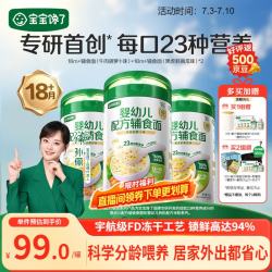 宝宝馋了 配方粥面婴幼儿冲冲粥面18月+冲泡面冲泡粥罐装即食辅食