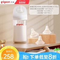 移动端、88VIP：贝亲 经典自然实感系列 玻璃奶瓶套装