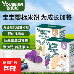 优加倍 婴幼儿紫薯蓝莓味米饼入口即化宝宝婴标零食无添加蔗糖6月+ 婴幼儿米饼*3盒