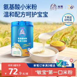 雙熊 米粉氨基酸加铁小米粉6个月婴儿高铁米糊宝宝铁锌钙营养辅食258克 氨基酸低敏小米粉 258g*1罐