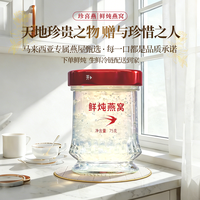珍喜燕 鲜炖燕窝 75g*7瓶 无糖 礼盒装