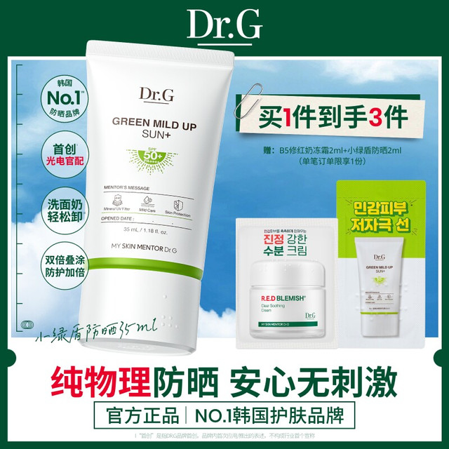 移动端：Dr.G 柔润温和修护防晒霜
